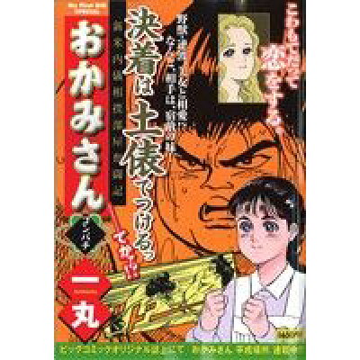 楽天市場 小学館 おかみさん コンパチ 小学館 一丸 価格比較 商品価格ナビ 楽天市場 小学館 おかみさん コンパチ 小学館 一丸 価格比較 商品価格ナビ